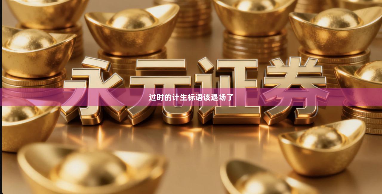 过时的计生标语该退场了